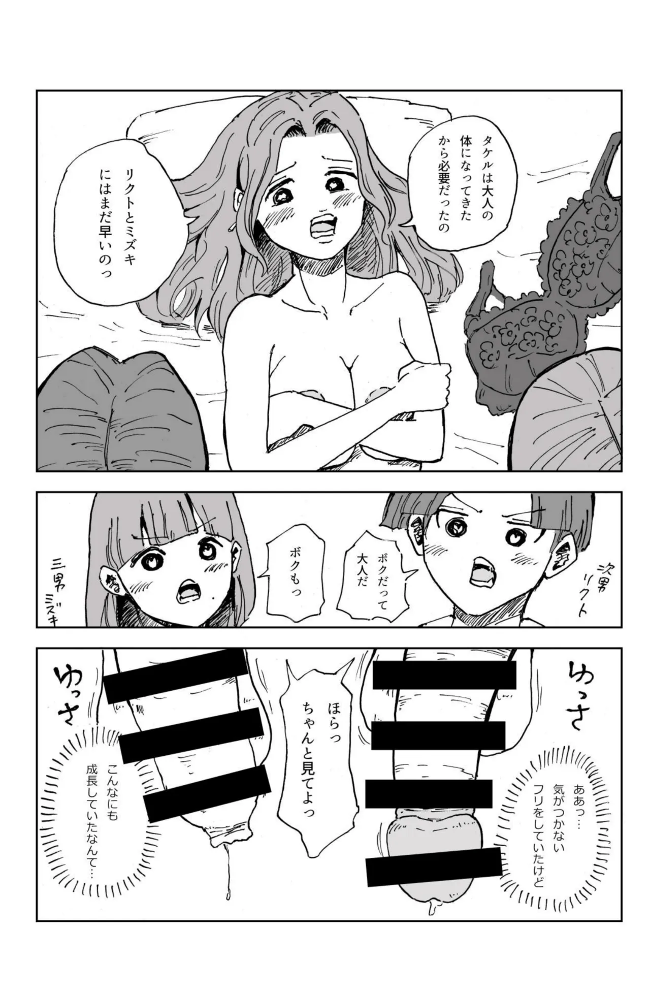 ママとえっちな3つの棒 - page4