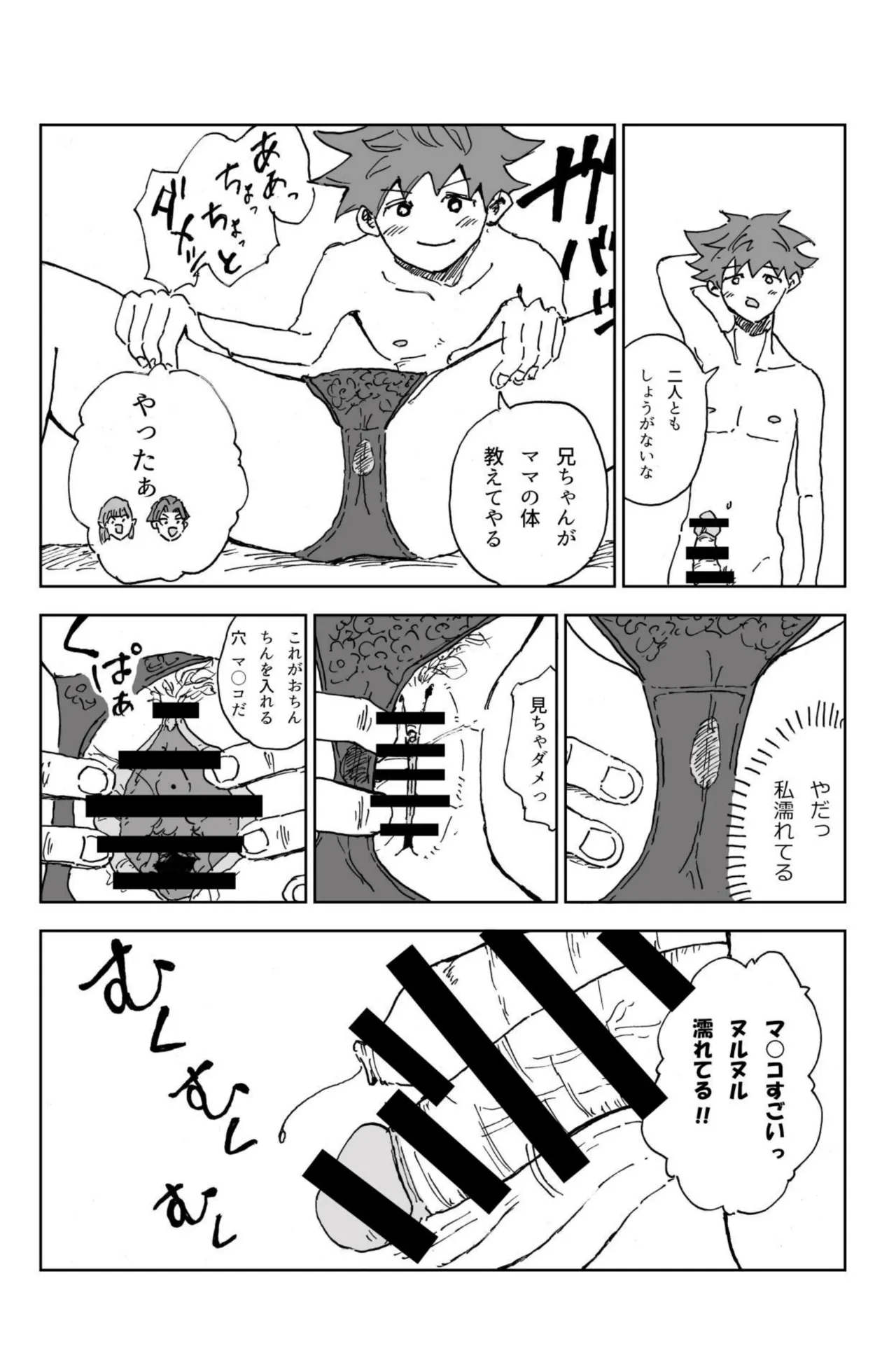 ママとえっちな3つの棒 - page5