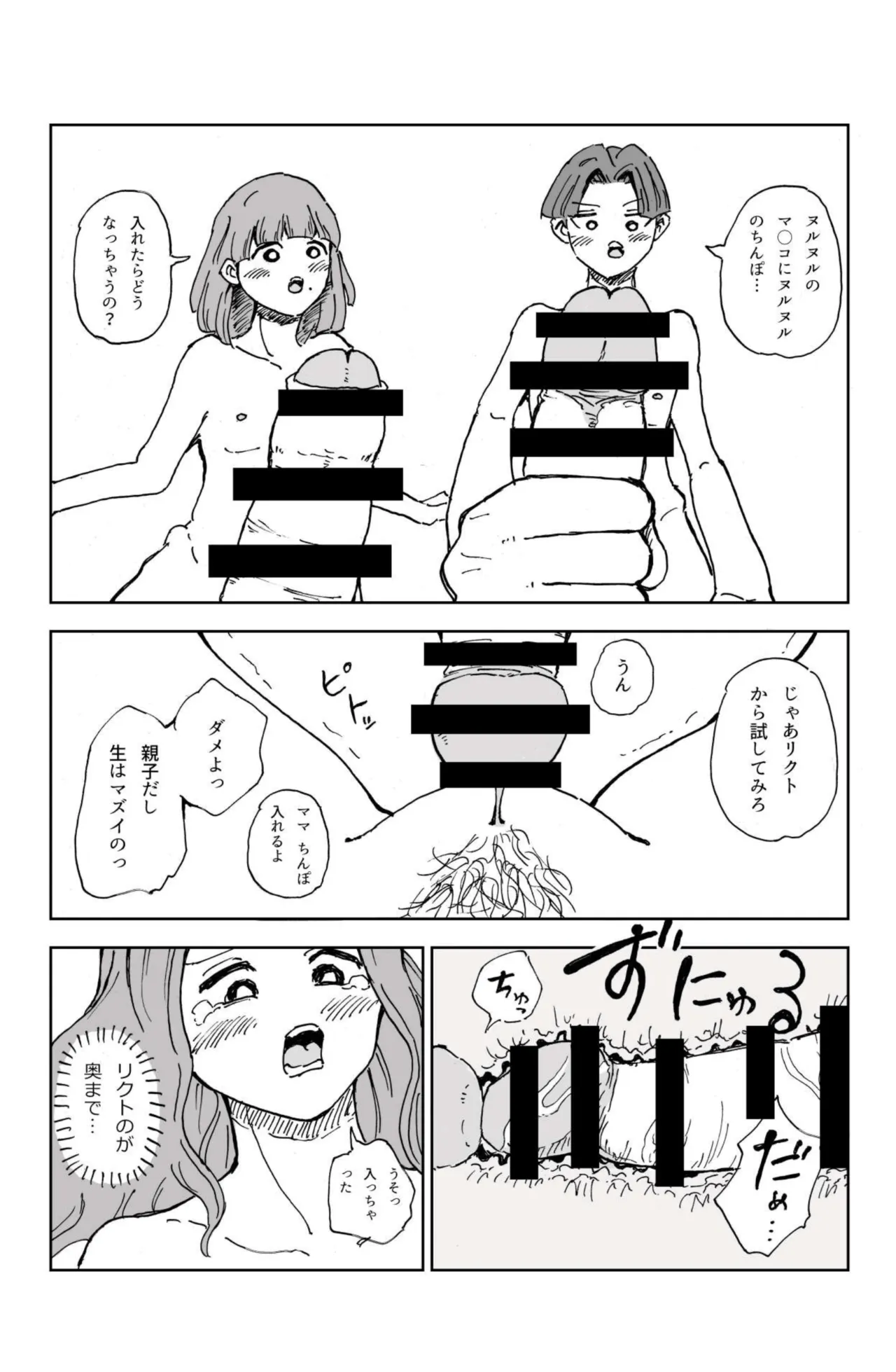ママとえっちな3つの棒 - page6