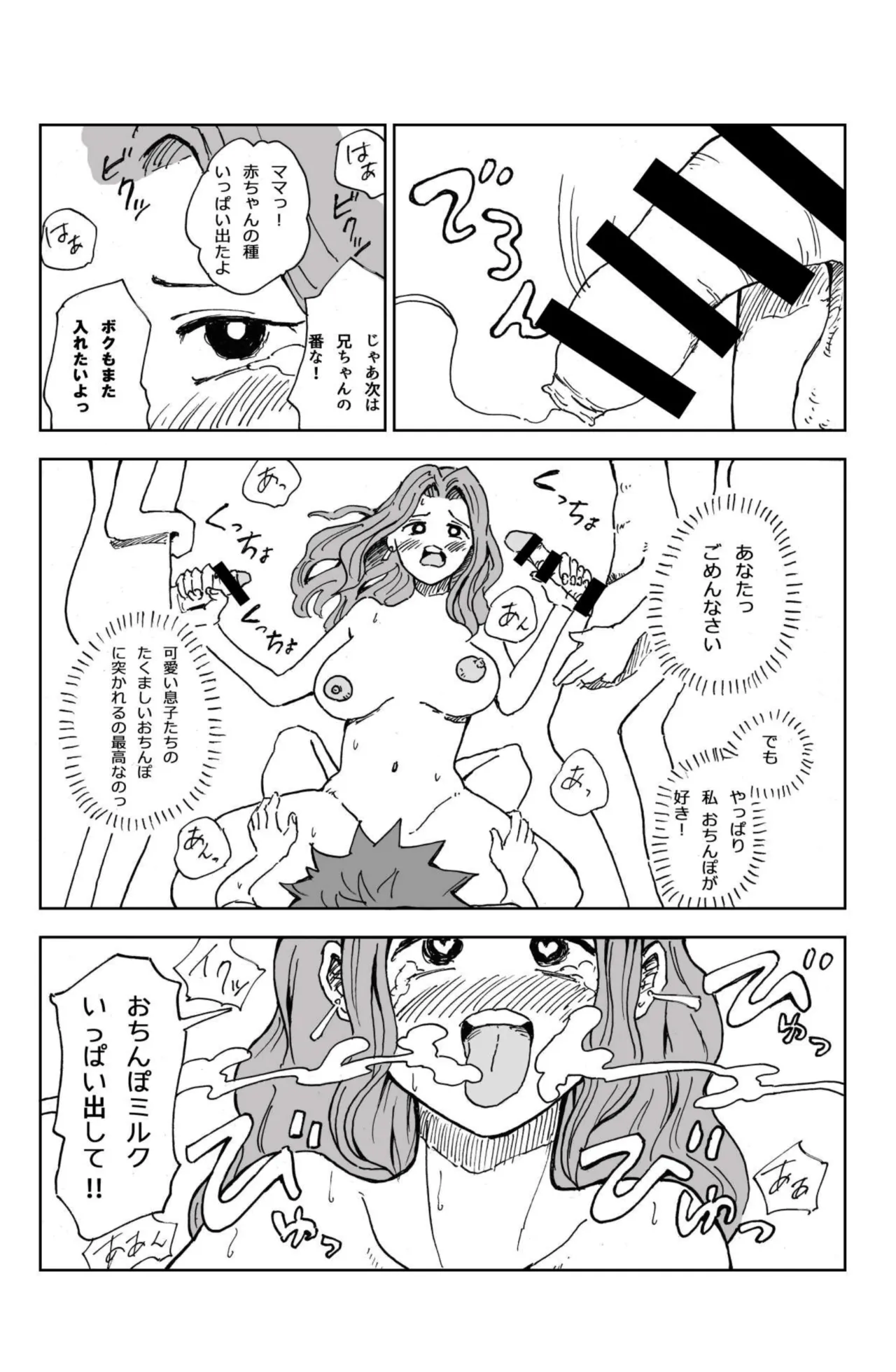 ママとえっちな3つの棒 - page9
