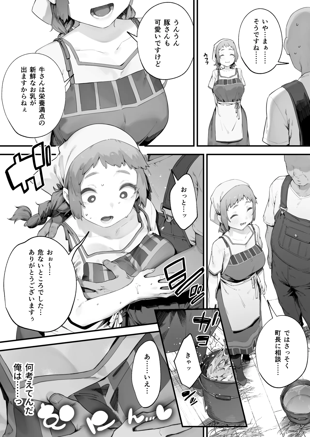 あつまれ！とんとこファーマーズ 1-7 - page38
