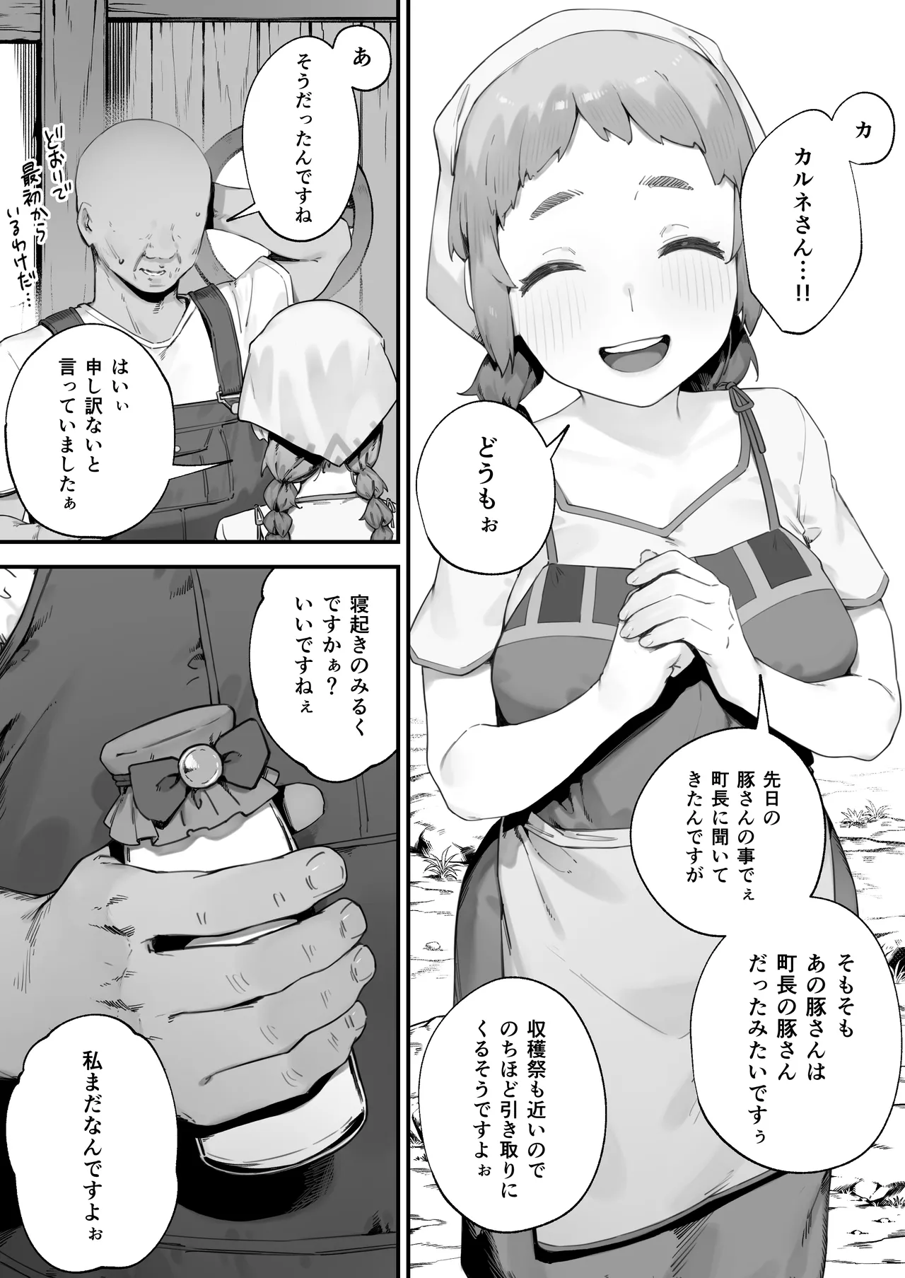 あつまれ！とんとこファーマーズ 1-7 - page44