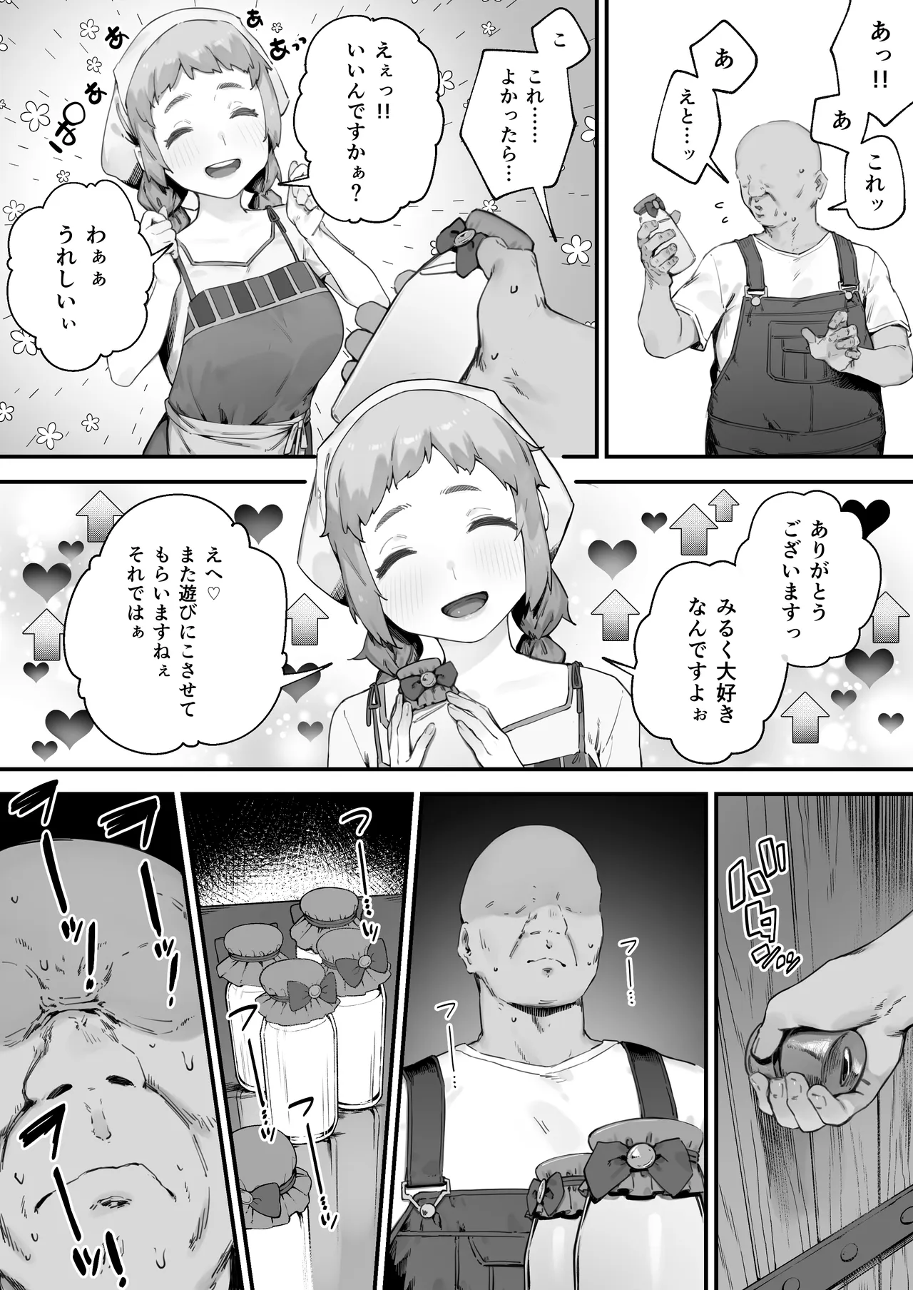 あつまれ！とんとこファーマーズ 1-7 - page45