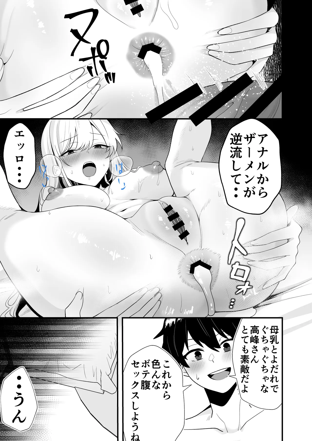 ママ友ハーレム総集編 - page14