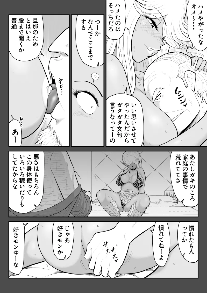 ネトラーメン屋のシオーラさん〜元ヤン若妻寝取られ日記〜2杯目 - page17