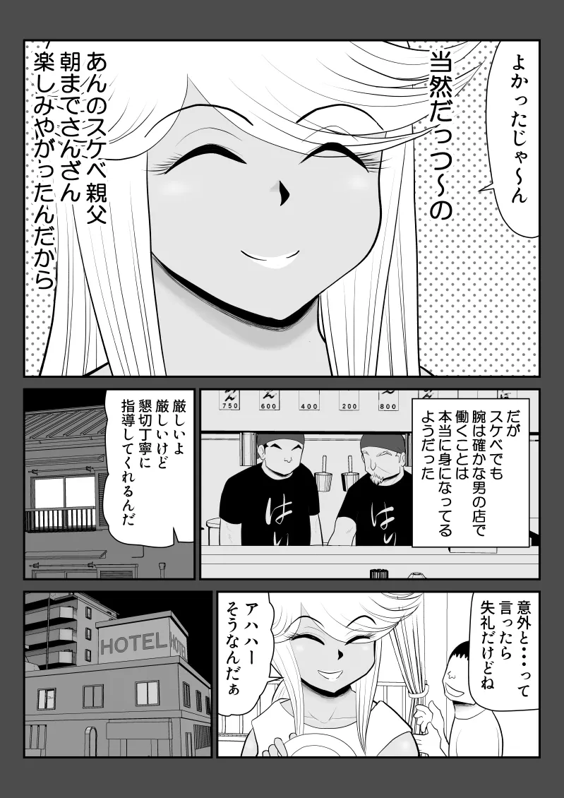 ネトラーメン屋のシオーラさん〜元ヤン若妻寝取られ日記〜2杯目 - page19