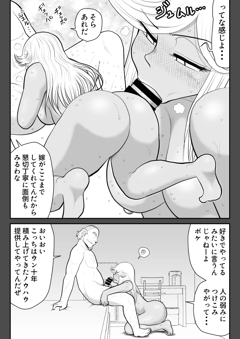 ネトラーメン屋のシオーラさん〜元ヤン若妻寝取られ日記〜2杯目 - page20
