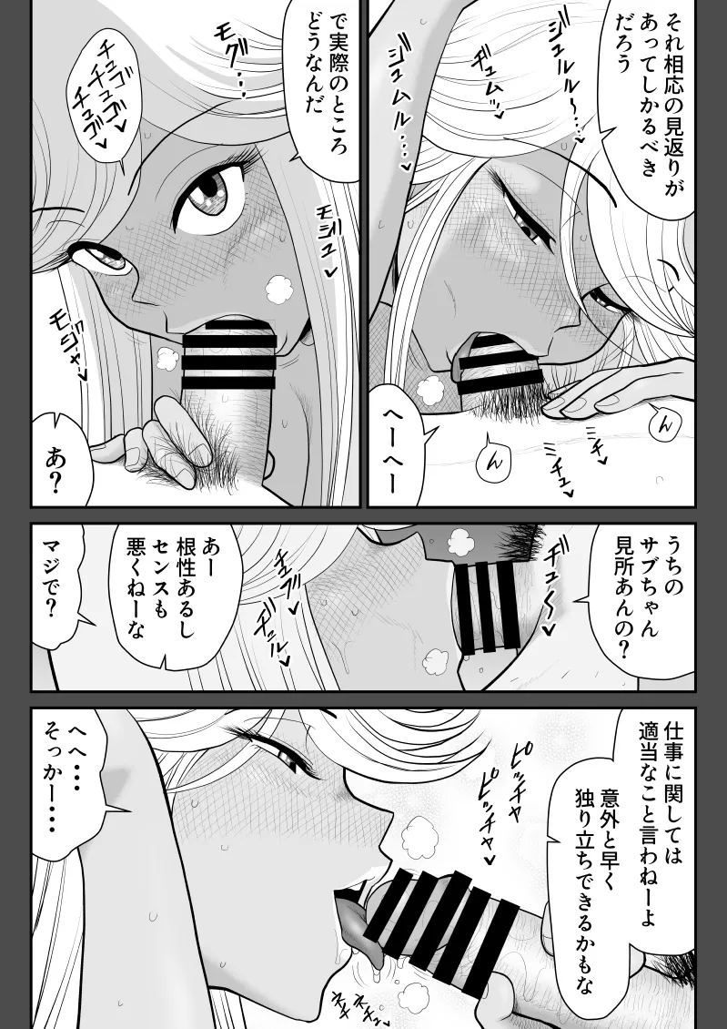 ネトラーメン屋のシオーラさん〜元ヤン若妻寝取られ日記〜2杯目 - page21