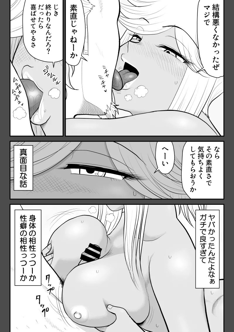 ネトラーメン屋のシオーラさん〜元ヤン若妻寝取られ日記〜2杯目 - page29