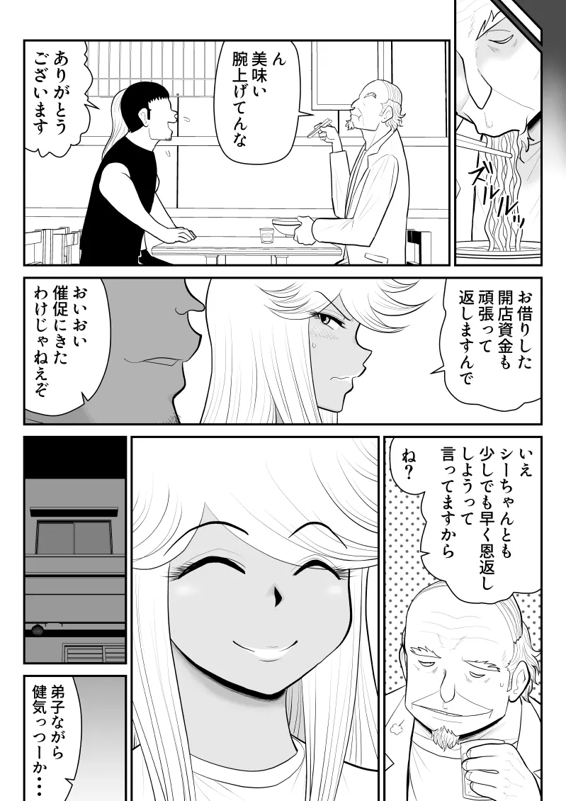 ネトラーメン屋のシオーラさん〜元ヤン若妻寝取られ日記〜2杯目 - page32