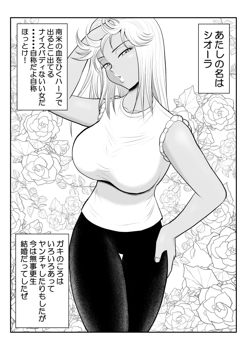 ネトラーメン屋のシオーラさん〜元ヤン若妻寝取られ日記〜2杯目 - page4