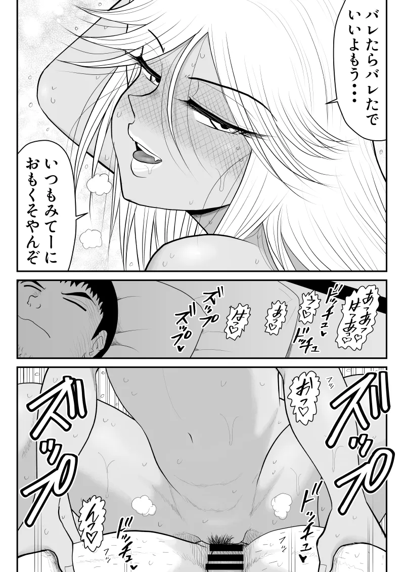 ネトラーメン屋のシオーラさん〜元ヤン若妻寝取られ日記〜2杯目 - page47