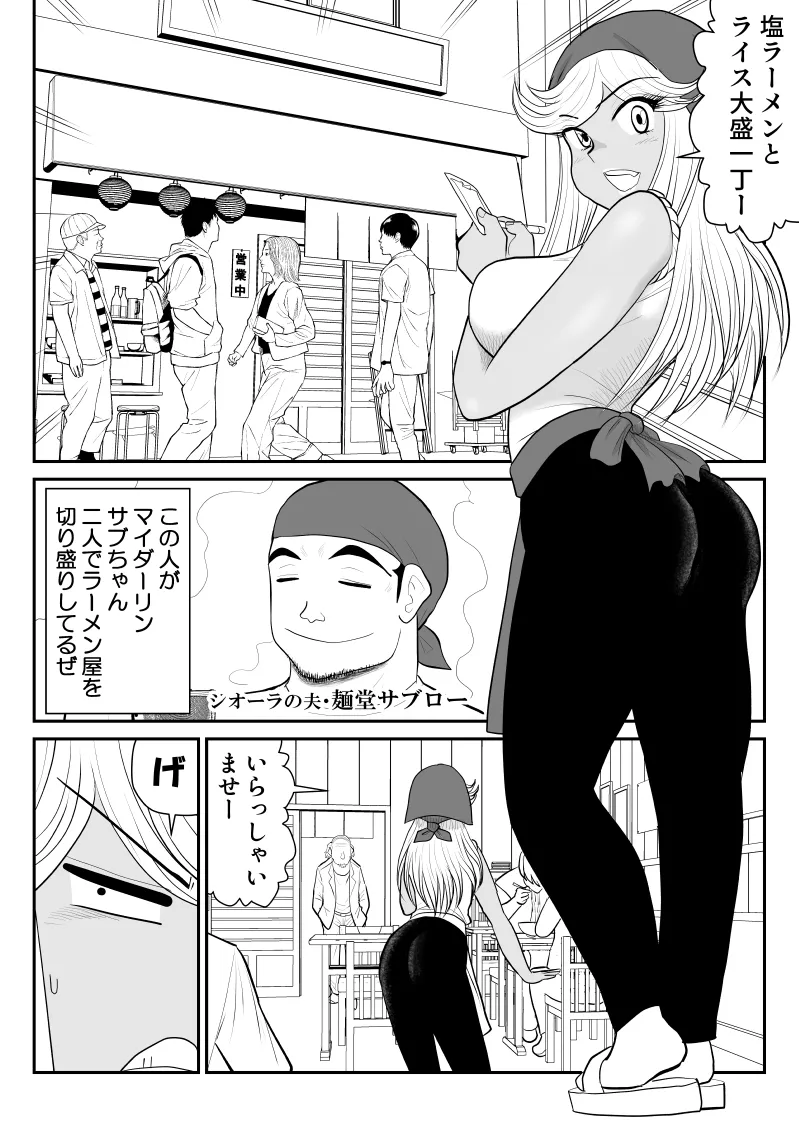 ネトラーメン屋のシオーラさん〜元ヤン若妻寝取られ日記〜2杯目 - page5