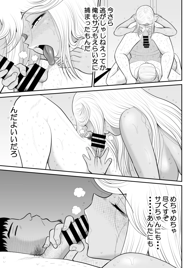 ネトラーメン屋のシオーラさん〜元ヤン若妻寝取られ日記〜2杯目 - page50
