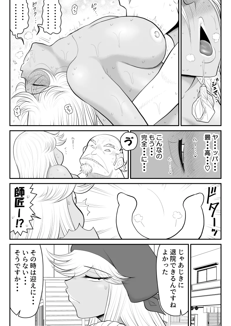 ネトラーメン屋のシオーラさん〜元ヤン若妻寝取られ日記〜2杯目 - page57