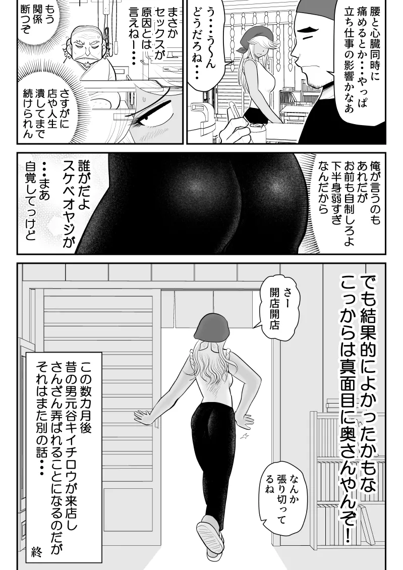 ネトラーメン屋のシオーラさん〜元ヤン若妻寝取られ日記〜2杯目 - page58