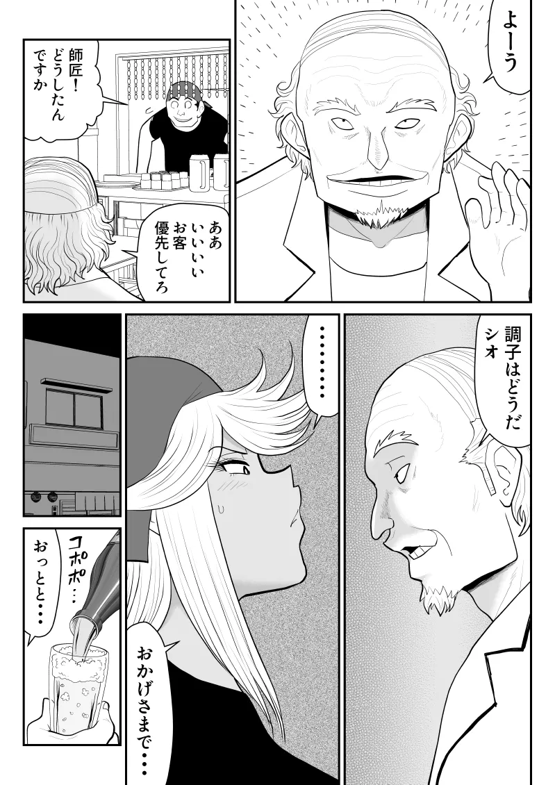 ネトラーメン屋のシオーラさん〜元ヤン若妻寝取られ日記〜2杯目 - page6