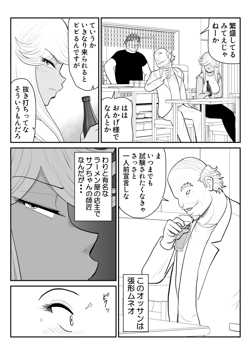 ネトラーメン屋のシオーラさん〜元ヤン若妻寝取られ日記〜2杯目 - page7