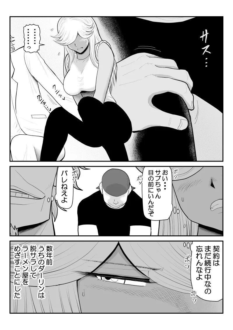 ネトラーメン屋のシオーラさん〜元ヤン若妻寝取られ日記〜2杯目 - page8