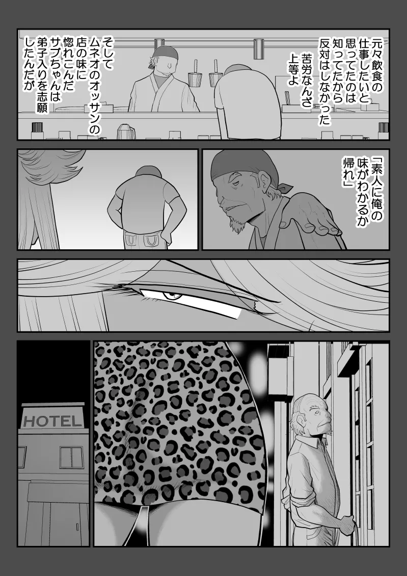 ネトラーメン屋のシオーラさん〜元ヤン若妻寝取られ日記〜2杯目 - page9