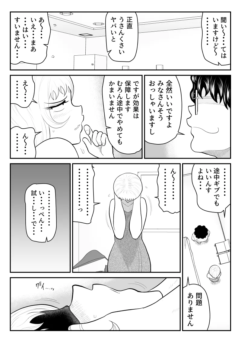 ドーピンクマン〜体液で合法パワーアップ〜 - page10