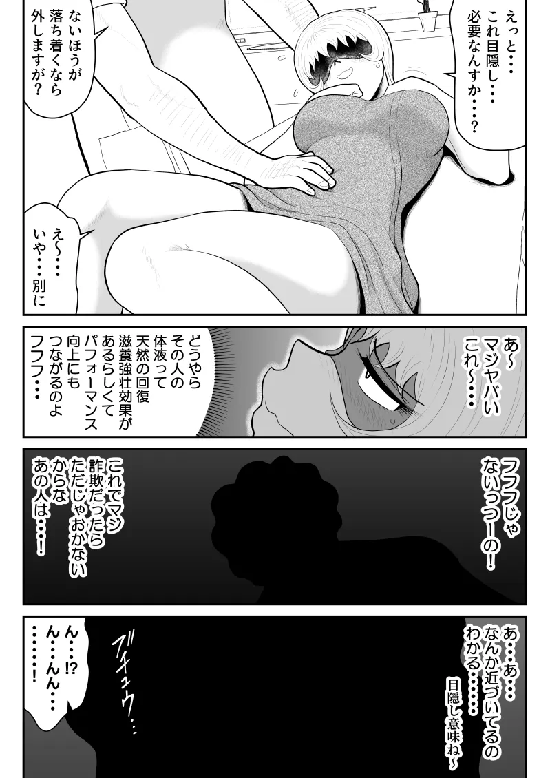 ドーピンクマン〜体液で合法パワーアップ〜 - page11