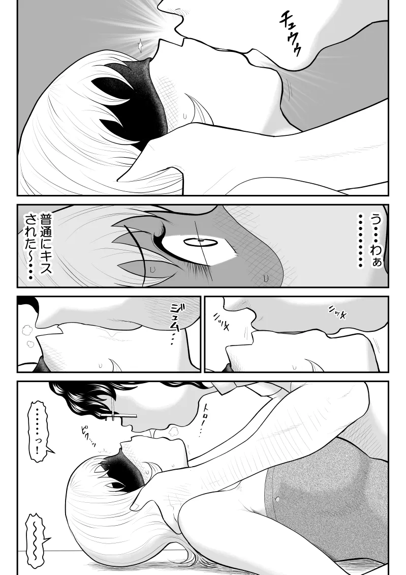 ドーピンクマン〜体液で合法パワーアップ〜 - page12