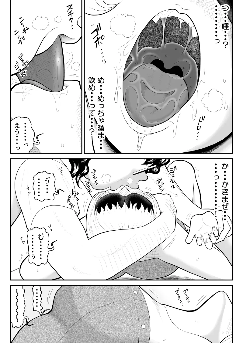 ドーピンクマン〜体液で合法パワーアップ〜 - page13