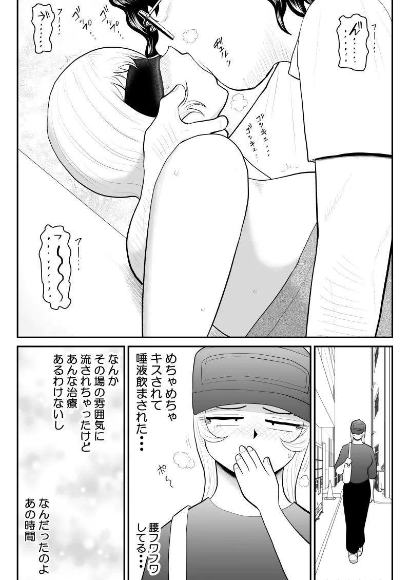 ドーピンクマン〜体液で合法パワーアップ〜 - page14