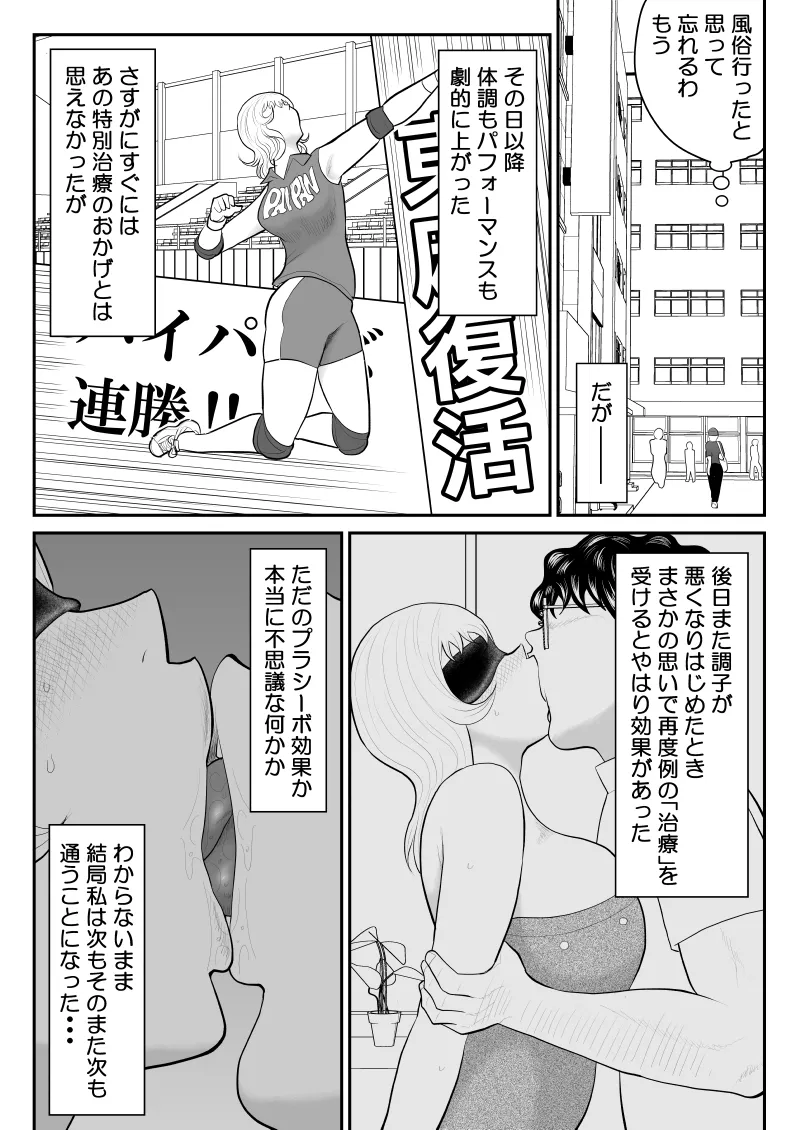 ドーピンクマン〜体液で合法パワーアップ〜 - page15