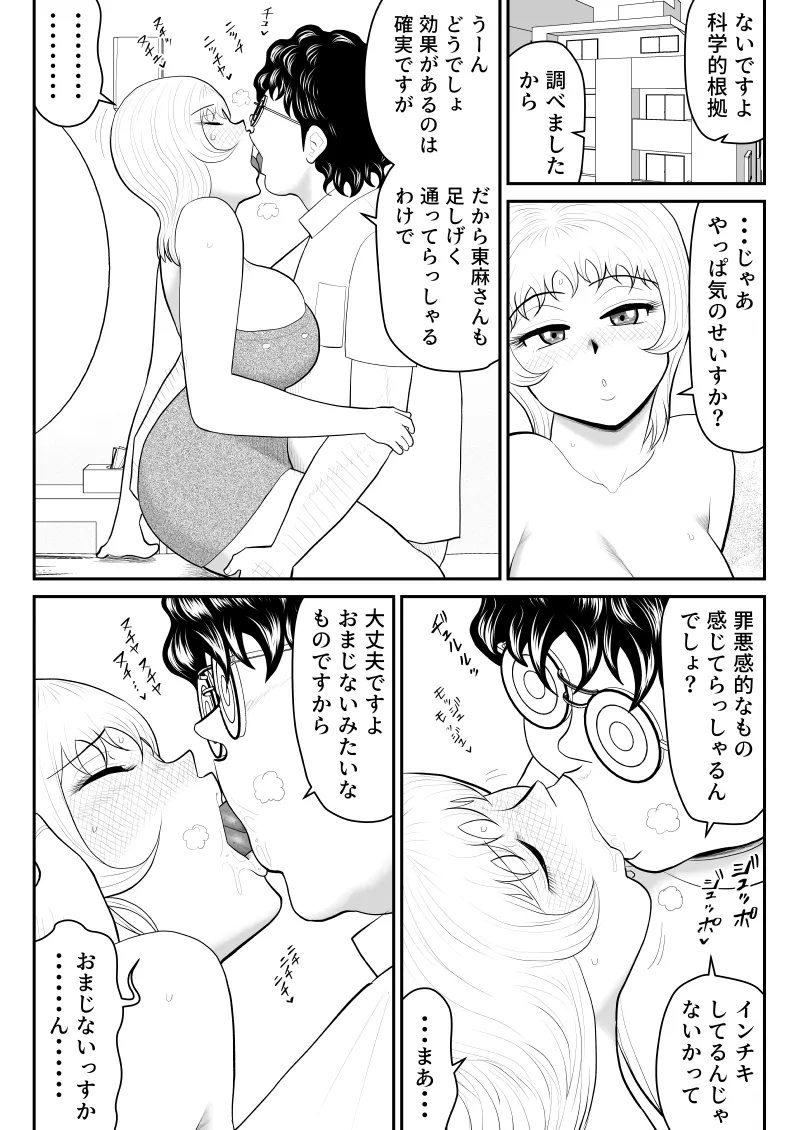ドーピンクマン〜体液で合法パワーアップ〜 - page16