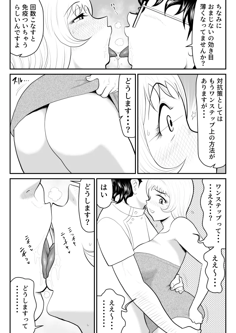 ドーピンクマン〜体液で合法パワーアップ〜 - page17