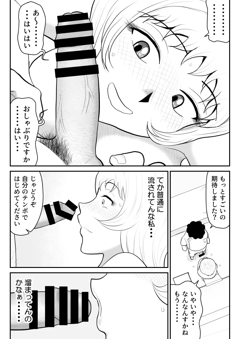 ドーピンクマン〜体液で合法パワーアップ〜 - page18