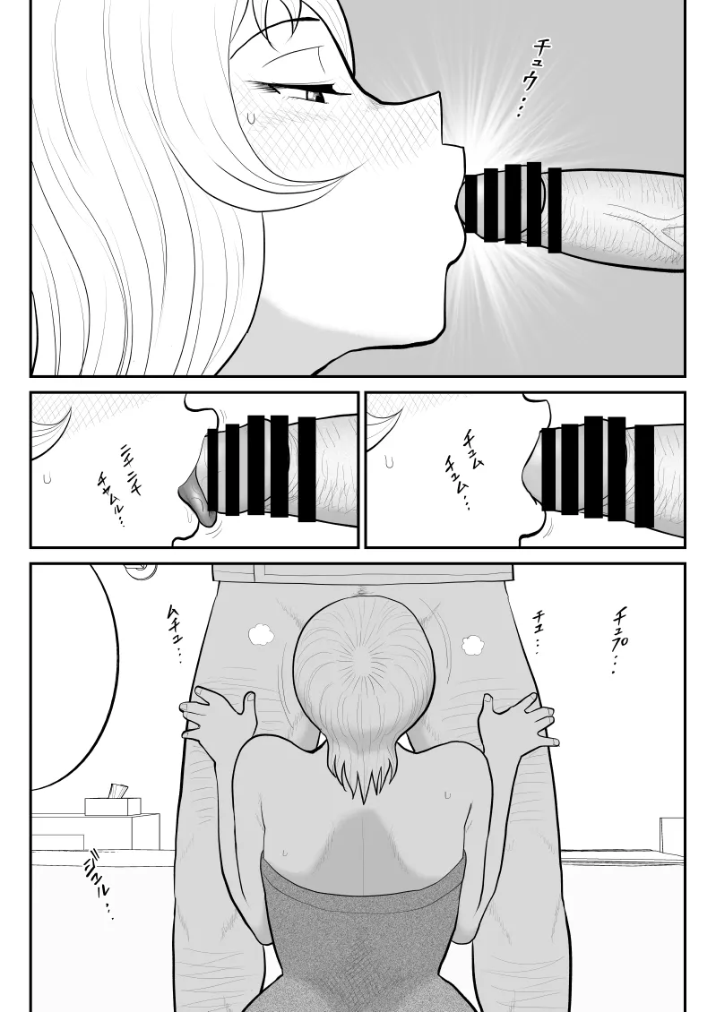 ドーピンクマン〜体液で合法パワーアップ〜 - page19