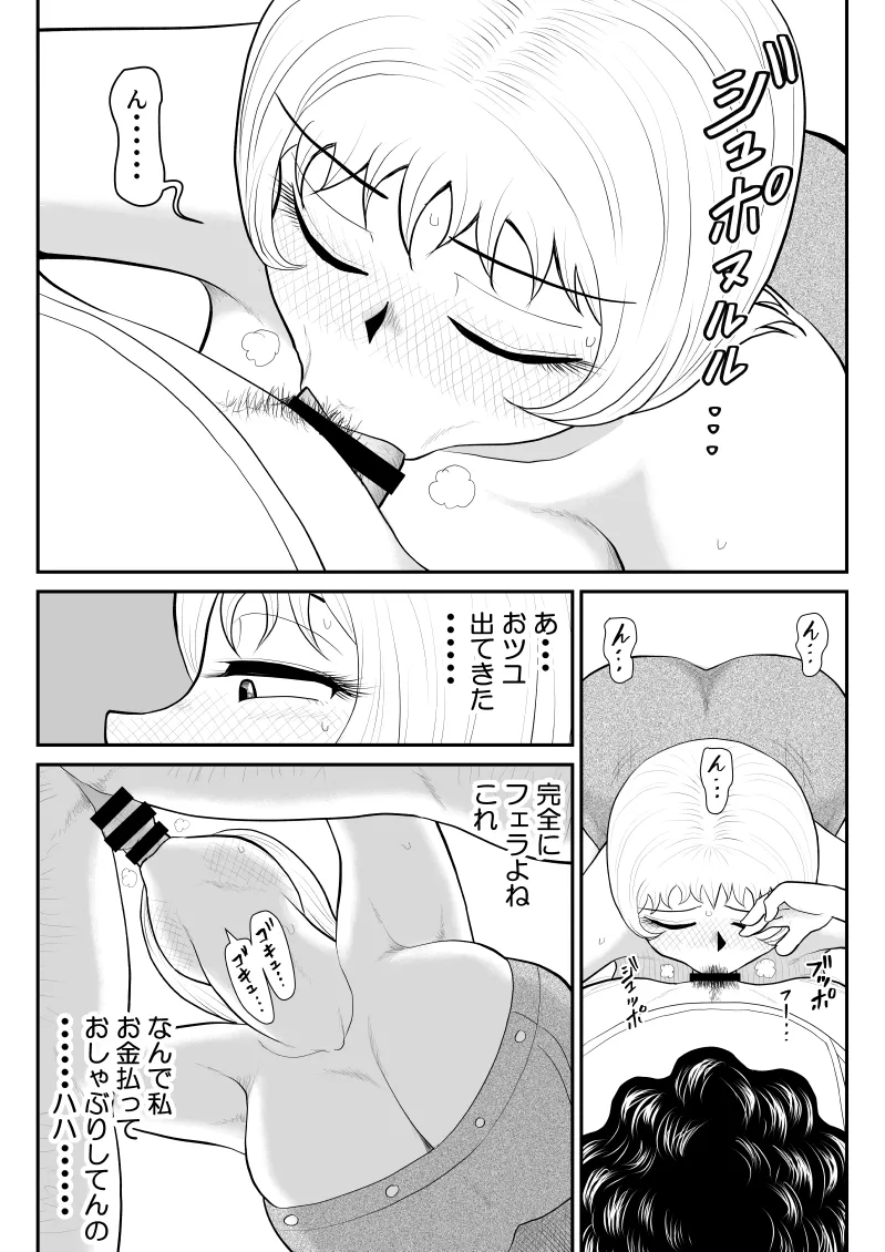 ドーピンクマン〜体液で合法パワーアップ〜 - page20