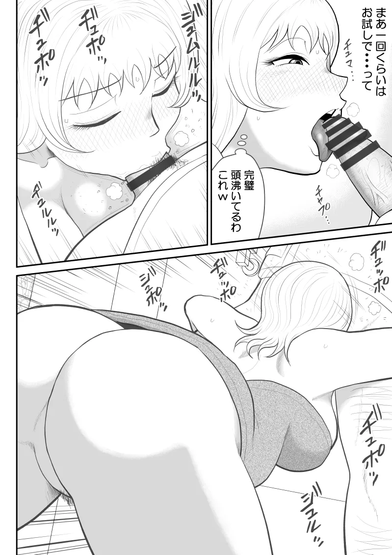 ドーピンクマン〜体液で合法パワーアップ〜 - page21