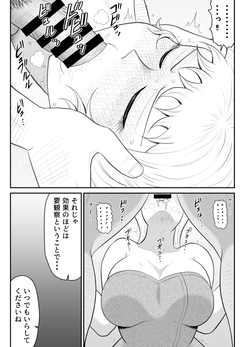 ドーピンクマン〜体液で合法パワーアップ〜 - page22