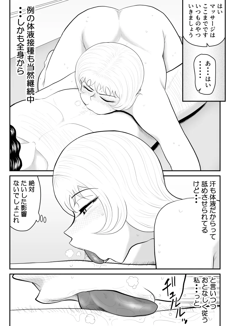 ドーピンクマン〜体液で合法パワーアップ〜 - page26