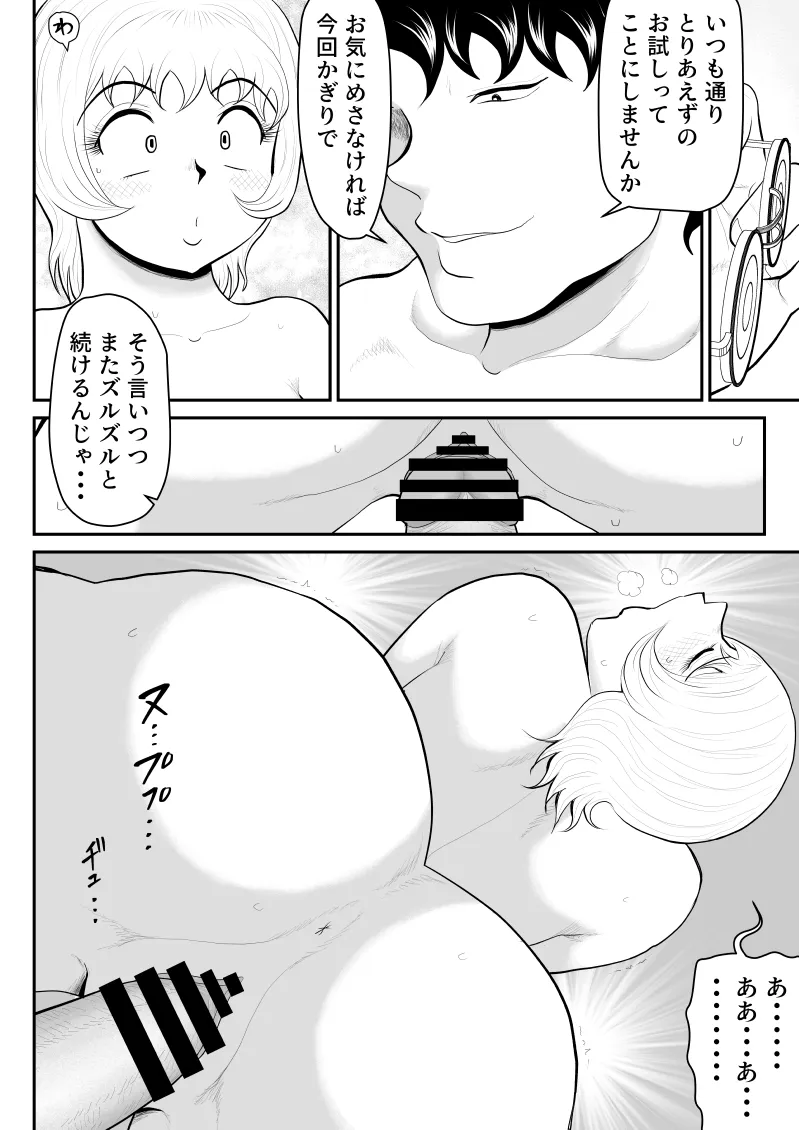 ドーピンクマン〜体液で合法パワーアップ〜 - page29