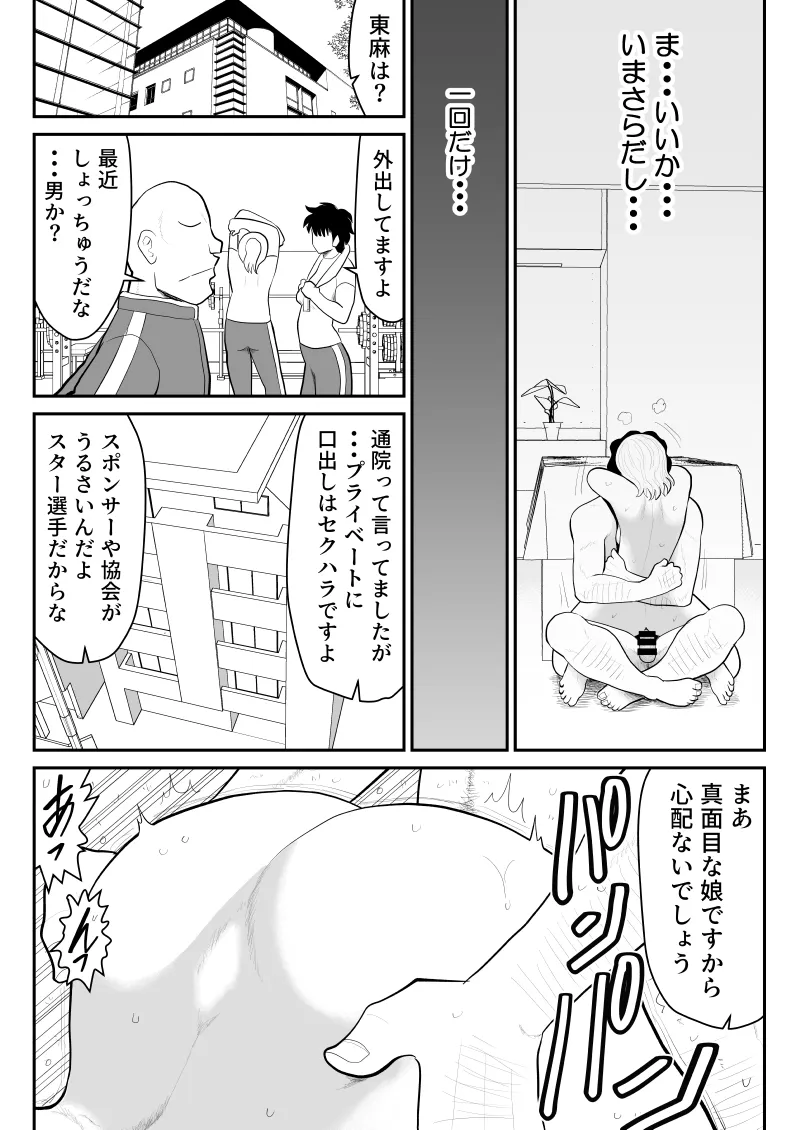 ドーピンクマン〜体液で合法パワーアップ〜 - page32