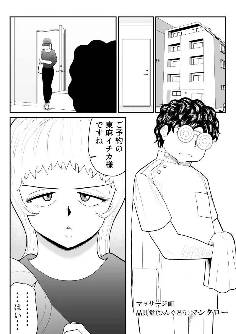ドーピンクマン〜体液で合法パワーアップ〜 - page5