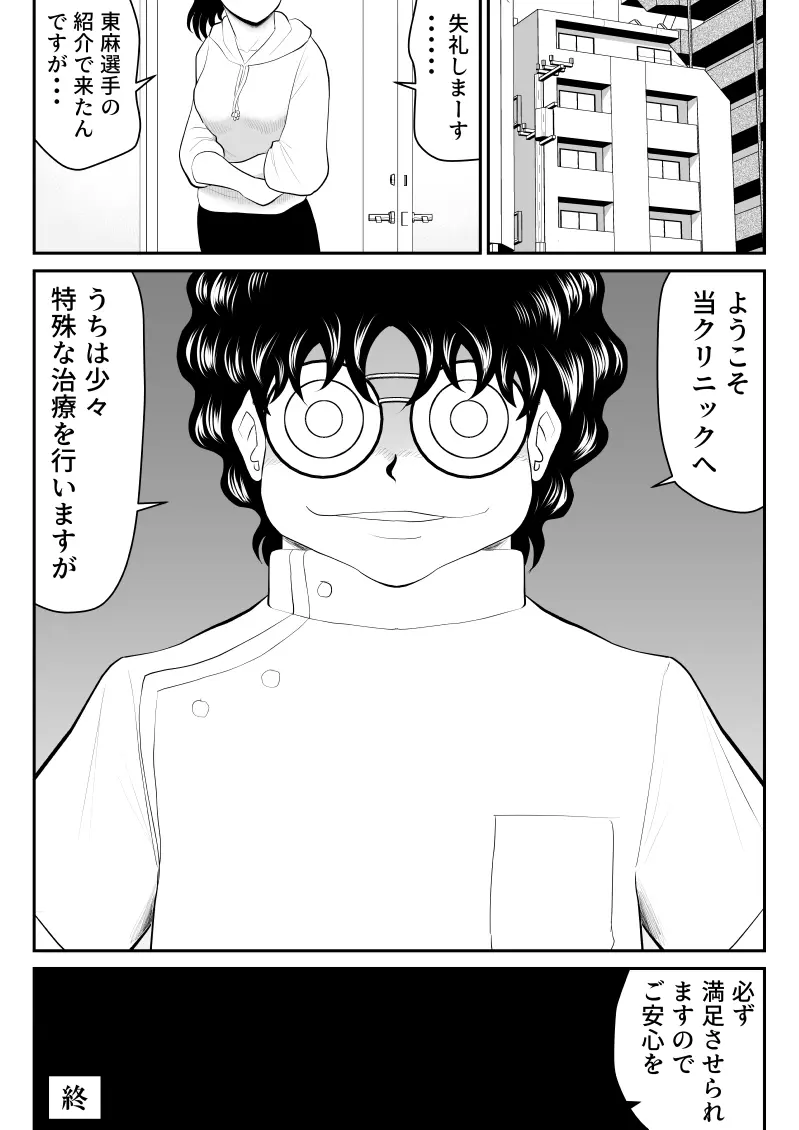 ドーピンクマン〜体液で合法パワーアップ〜 - page59