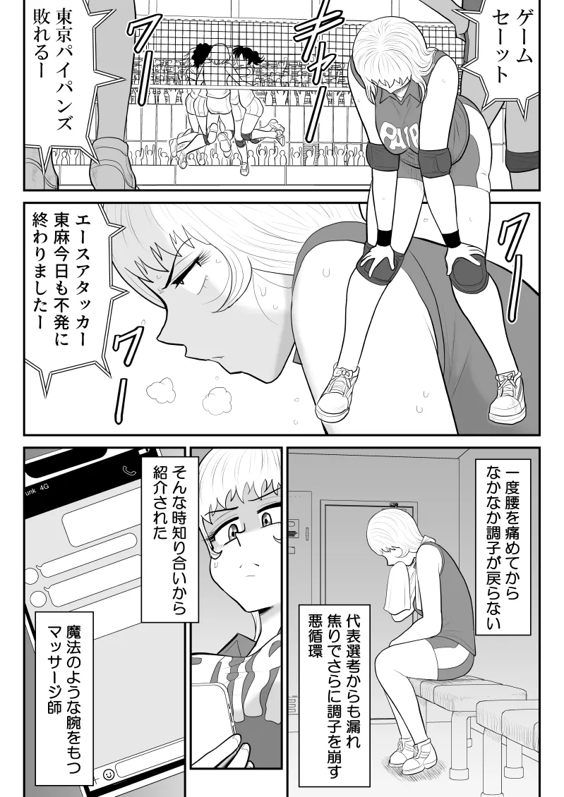 ドーピンクマン〜体液で合法パワーアップ〜 - page6