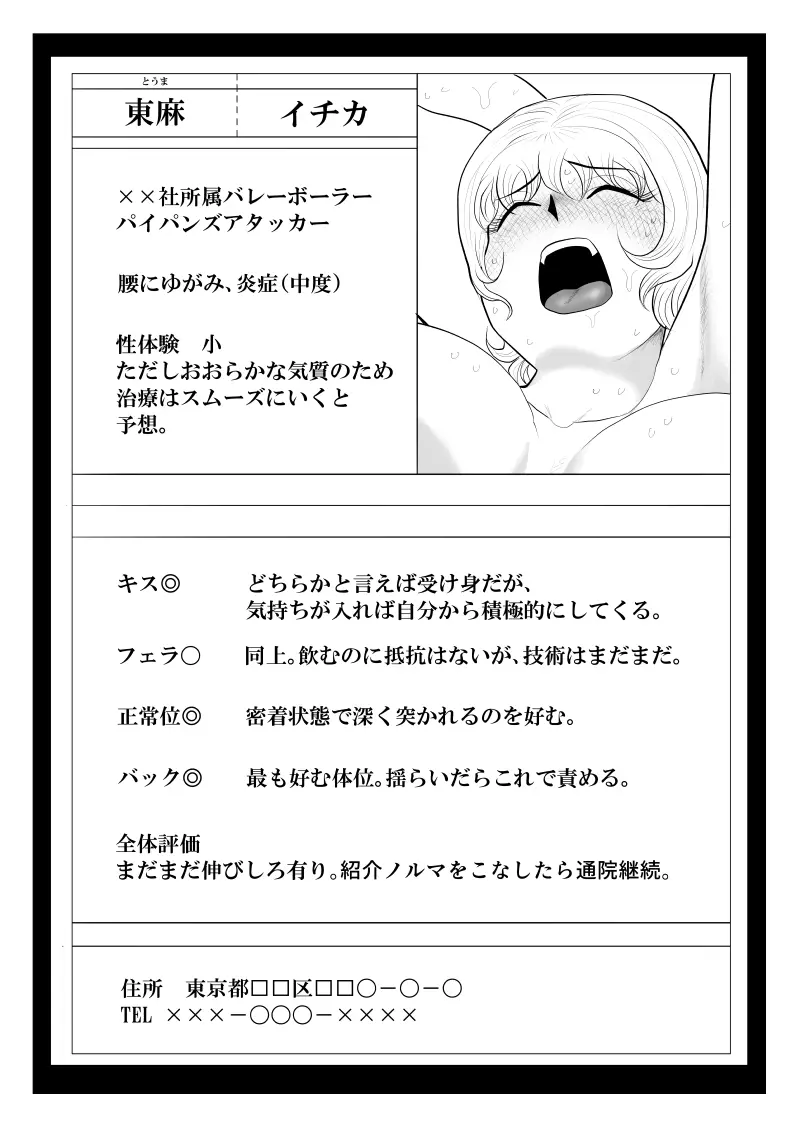 ドーピンクマン〜体液で合法パワーアップ〜 - page60