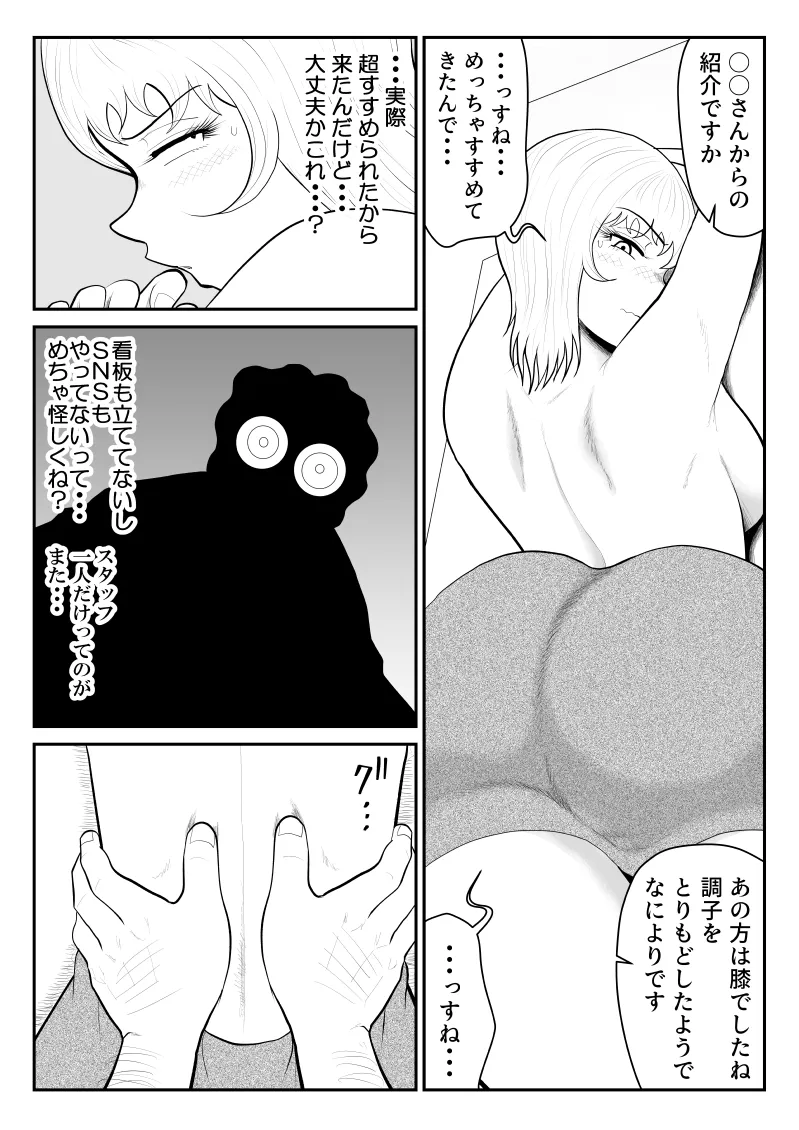 ドーピンクマン〜体液で合法パワーアップ〜 - page7