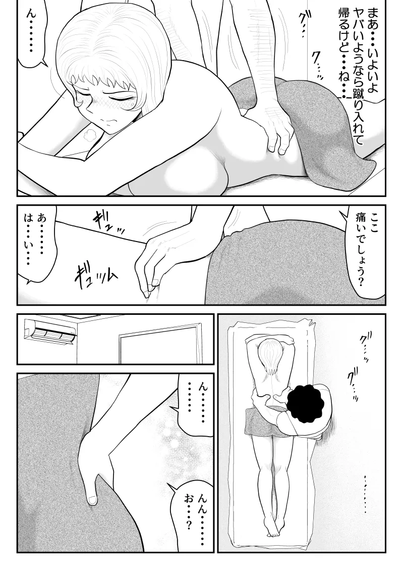 ドーピンクマン〜体液で合法パワーアップ〜 - page8
