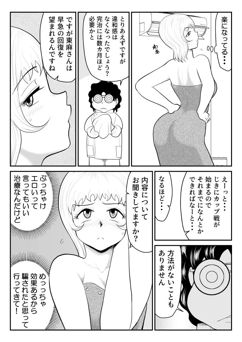 ドーピンクマン〜体液で合法パワーアップ〜 - page9