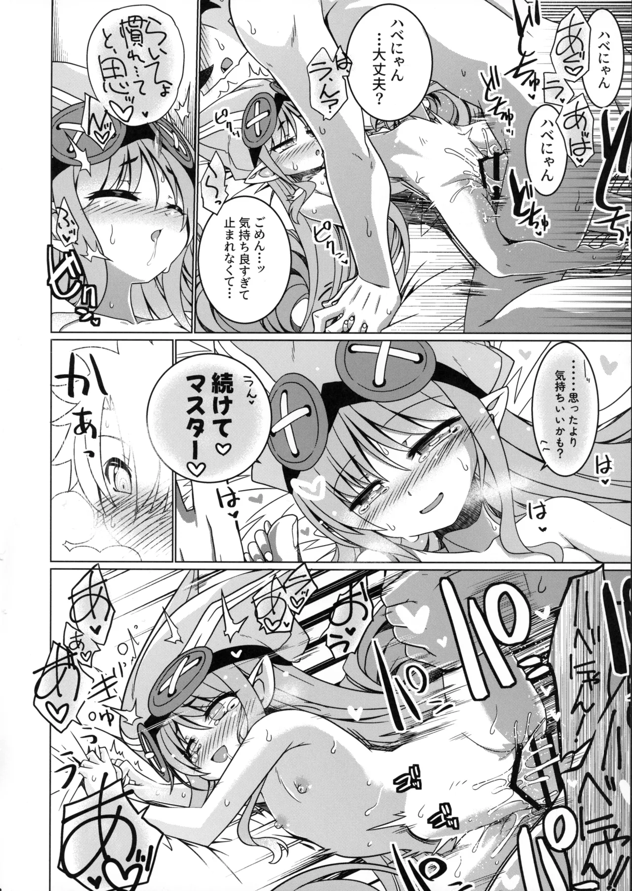 ほめるなでるいたわるハグる! - page15
