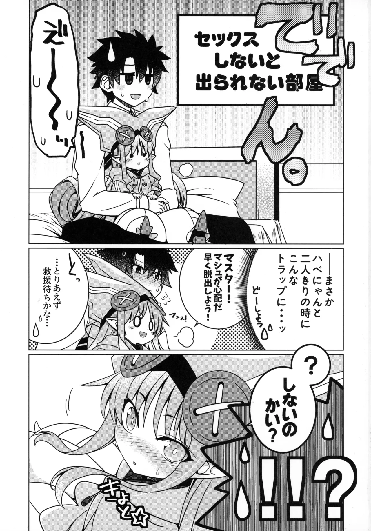 ほめるなでるいたわるハグる! - page2