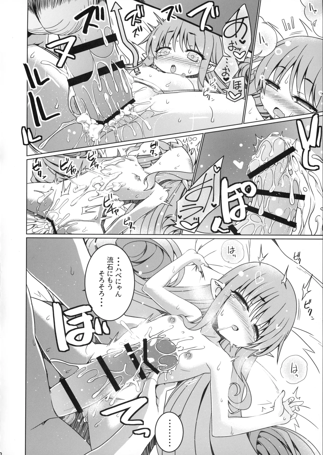 ほめるなでるいたわるハグる! - page21